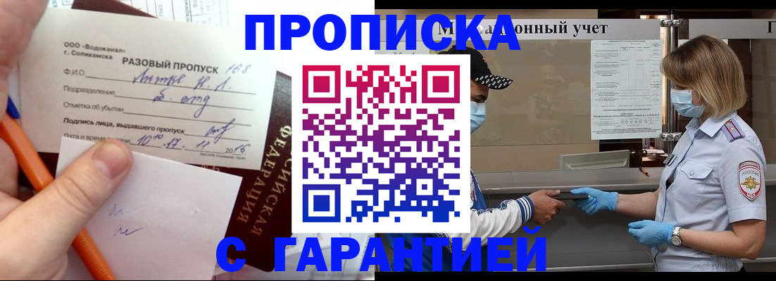 прописка штамп в Туле