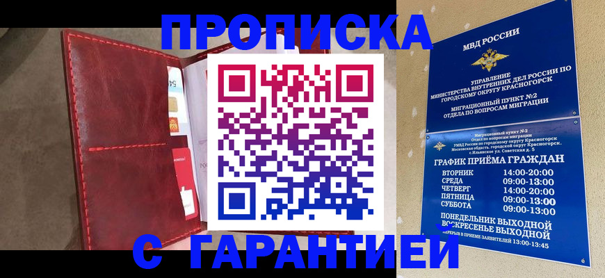 временная прописка в Туле