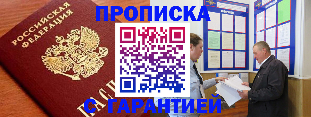 временная регистрация в квартире в Туле